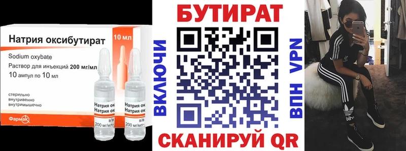 Бутират 1.4BDO  Жирновск 